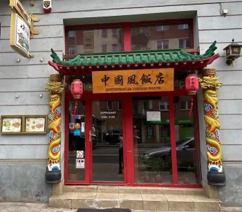Chiński Wiatr - Restauracja Wrocław